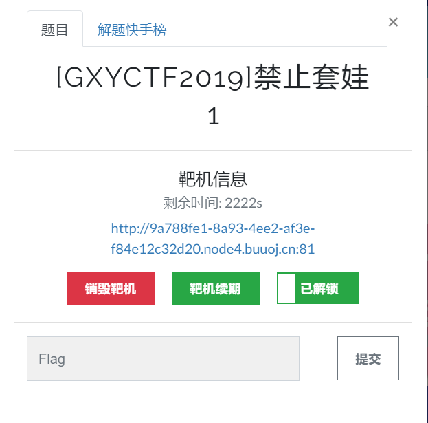 [GXYCTF2019]禁止套娃 - buu刷题笔记-渗透云记 - 专注于网络安全与技术分享
