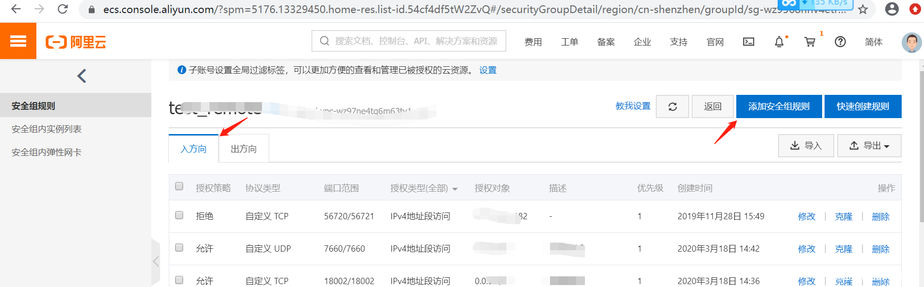 图片[3]-阿里云添加的安全组端口以及添加后无法访问问题排查_Linux-渗透云记 - 专注于网络安全与技术分享