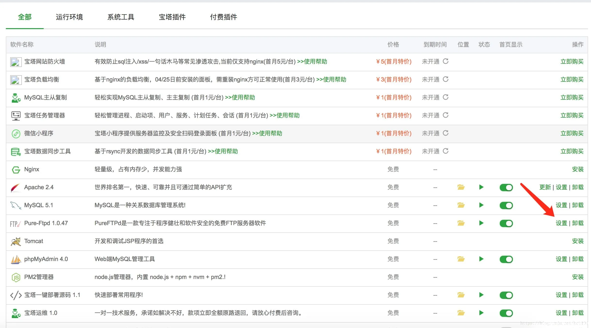 图片[2]-详解宝塔Linux面板FTP无法连接的解决办法_Linux-渗透云记 - 专注于网络安全与技术分享