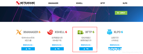 Xftp的下载和安装教程(图文教程)_FTP服务器-渗透云记 - 专注于网络安全与技术分享