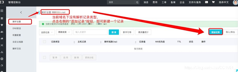 图片[7]-阿里云服务器实现域名解析步骤(小白教程)_Linux-渗透云记 - 专注于网络安全与技术分享