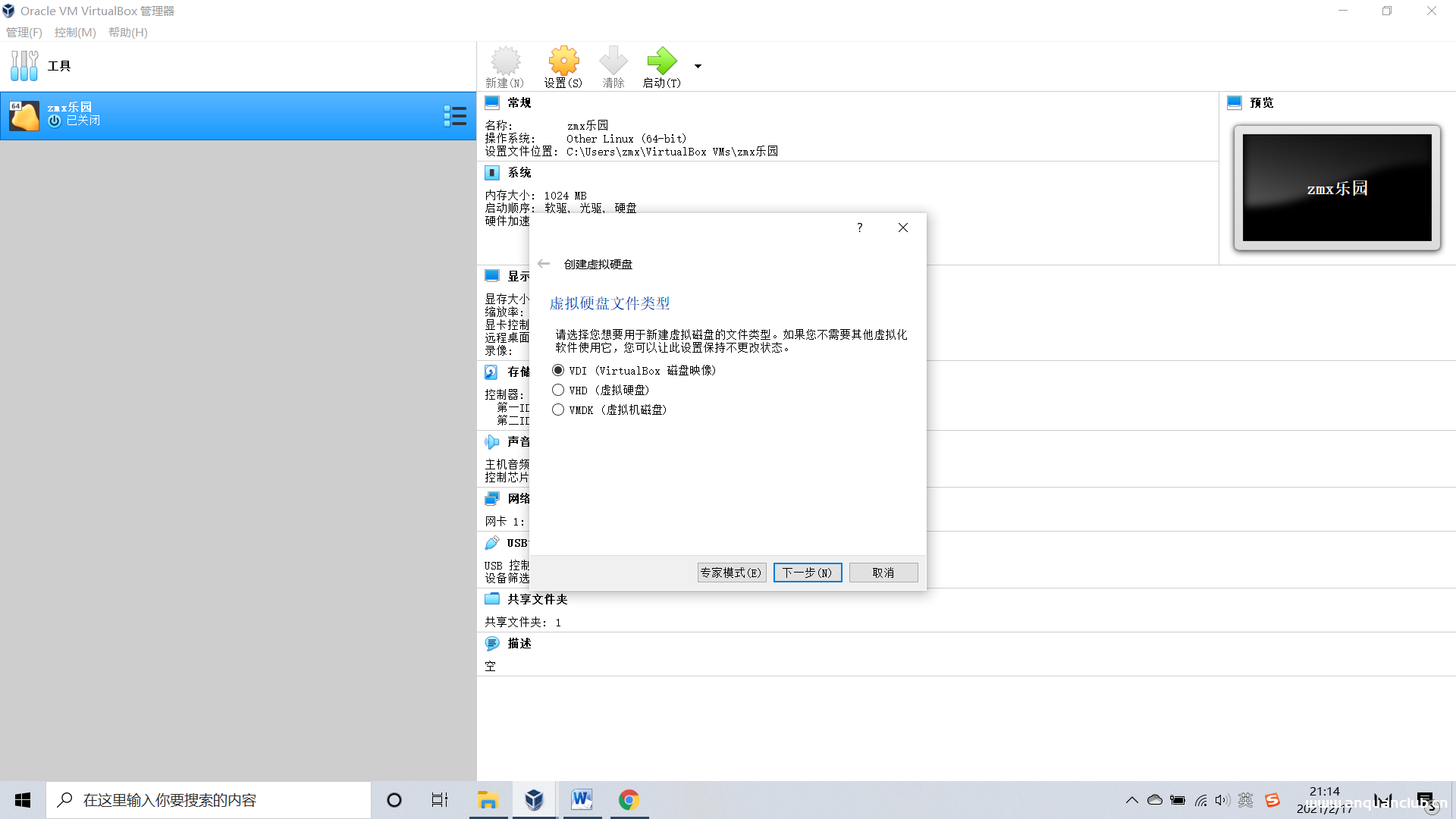 图片[4]-Virtualbox 安装centos7虚拟机的图文教程详解_VirtualBox-渗透云记 - 专注于网络安全与技术分享