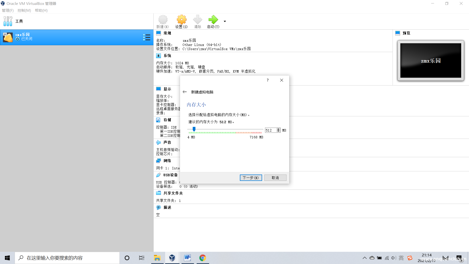 图片[3]-Virtualbox 安装centos7虚拟机的图文教程详解_VirtualBox-渗透云记 - 专注于网络安全与技术分享