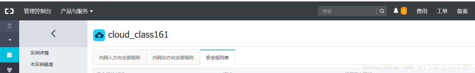 图片[8]-阿里云主机不能用IP访问网站的解决方法(配置安全组规则搞定)_服务器其它-渗透云记 - 专注于网络安全与技术分享