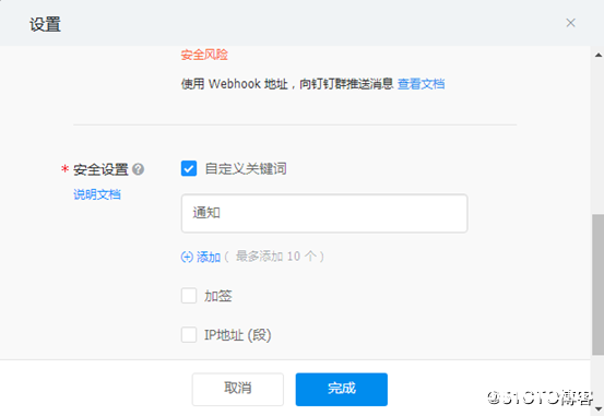 图片[3]-Zabbix配置钉钉的带图片报警功能_zabbix-渗透云记 - 专注于网络安全与技术分享