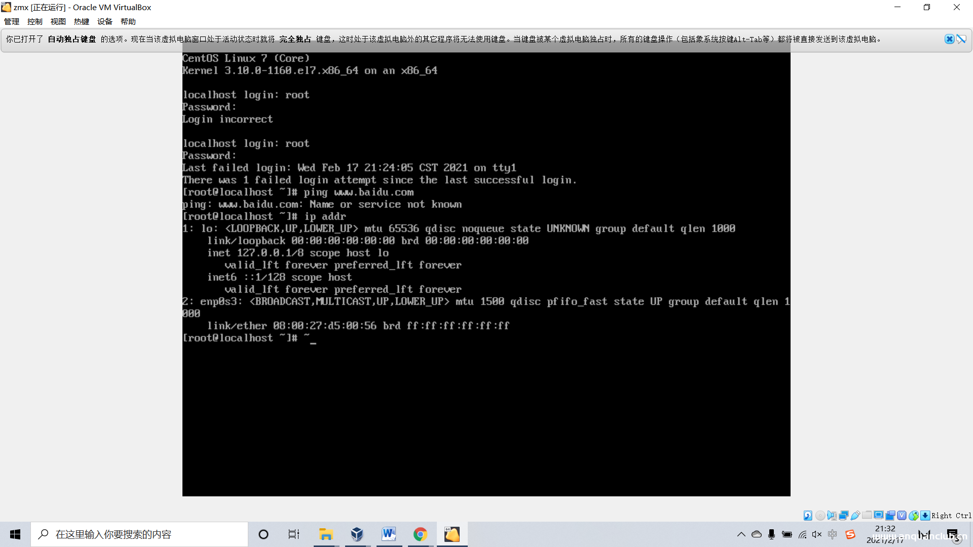 图片[17]-Virtualbox 安装centos7虚拟机的图文教程详解_VirtualBox-渗透云记 - 专注于网络安全与技术分享