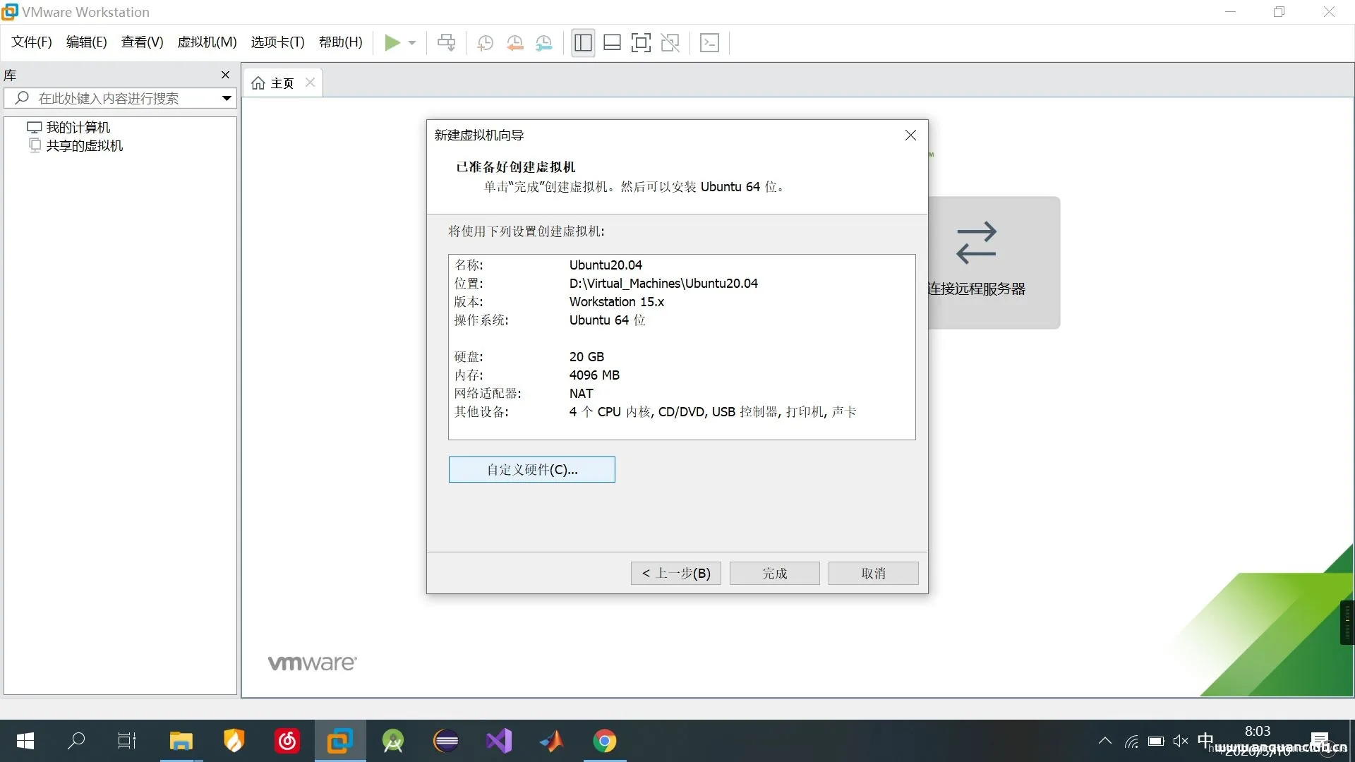 图片[15]-VMware15.5安装Ubuntu20.04的图文教程_VMware-渗透云记 - 专注于网络安全与技术分享