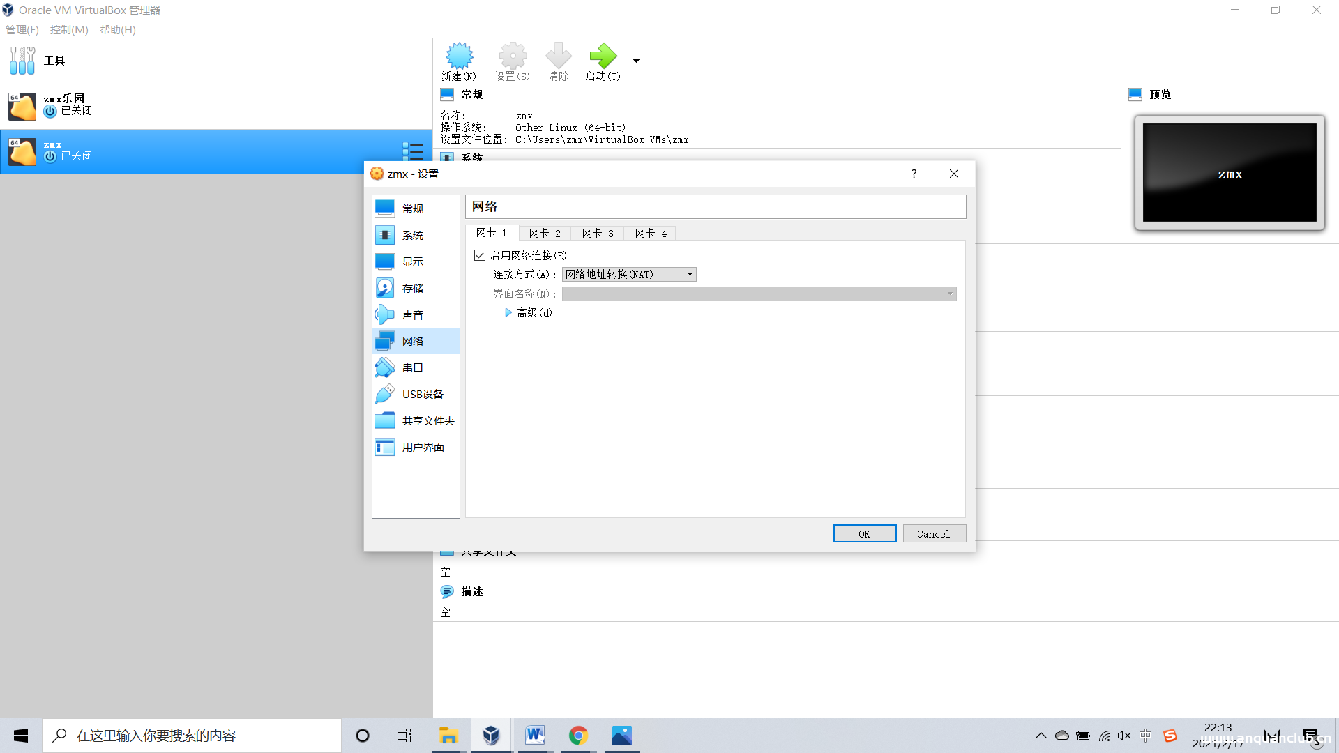 图片[7]-Virtualbox 安装centos7虚拟机的图文教程详解_VirtualBox-渗透云记 - 专注于网络安全与技术分享