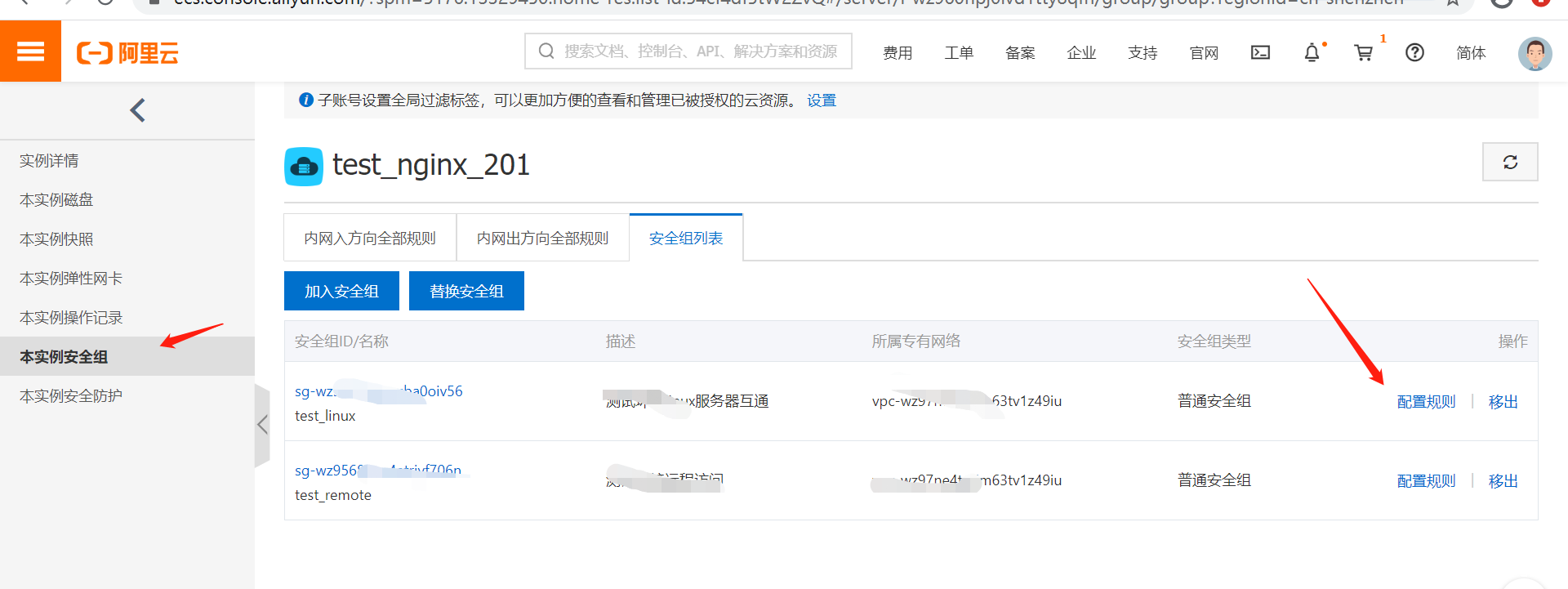 图片[2]-阿里云添加的安全组端口以及添加后无法访问问题排查_Linux-渗透云记 - 专注于网络安全与技术分享