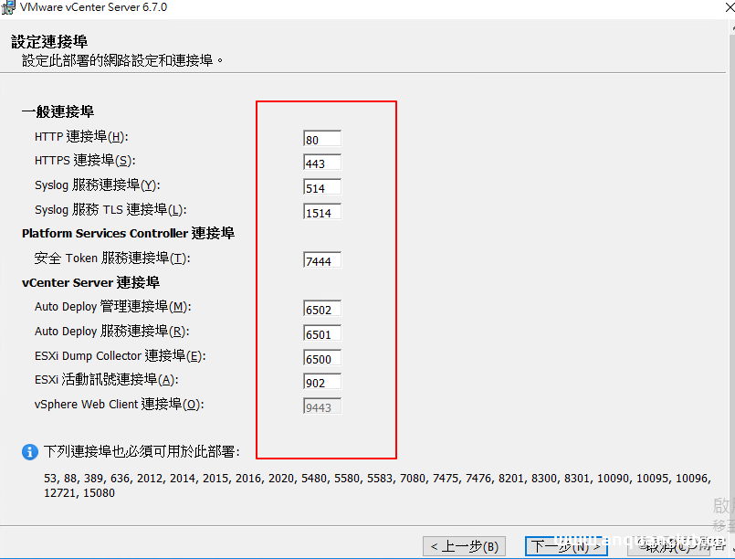 图片[8]-VMware vCenter 6.7 安装过程(图文教程)_VMware-渗透云记 - 专注于网络安全与技术分享