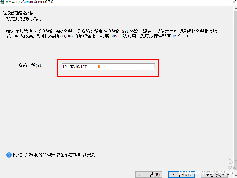 图片[5]-VMware vCenter 6.7 安装过程(图文教程)_VMware-渗透云记 - 专注于网络安全与技术分享