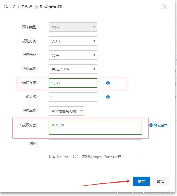 图片[6]-阿里云安全规则配置详解_服务器其它-渗透云记 - 专注于网络安全与技术分享