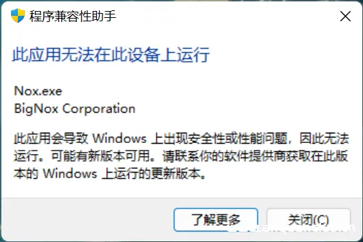 解决夜神模拟器在win11/win10上无法运行的措施-渗透云记 - 专注于网络安全与技术分享