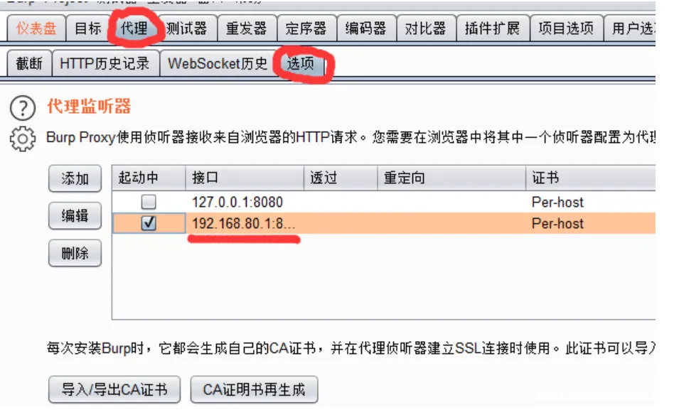 图片[2]-夜神模拟器抓包（1）–基础入门入手教程-渗透云记 - 专注于网络安全与技术分享