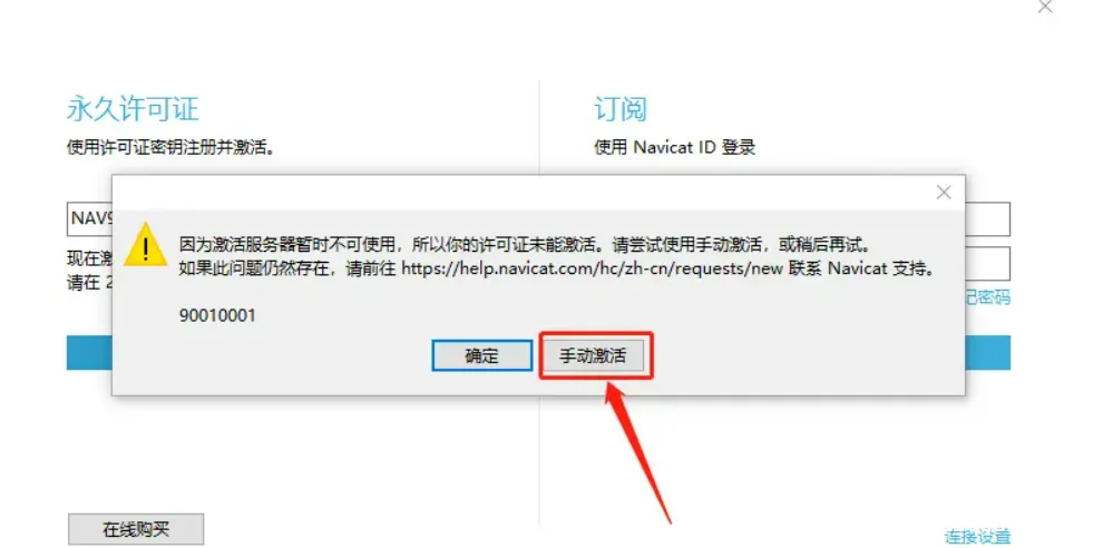 图片[2]-Navicat Premium 16激活教程-渗透云记 - 专注于网络安全与技术分享
