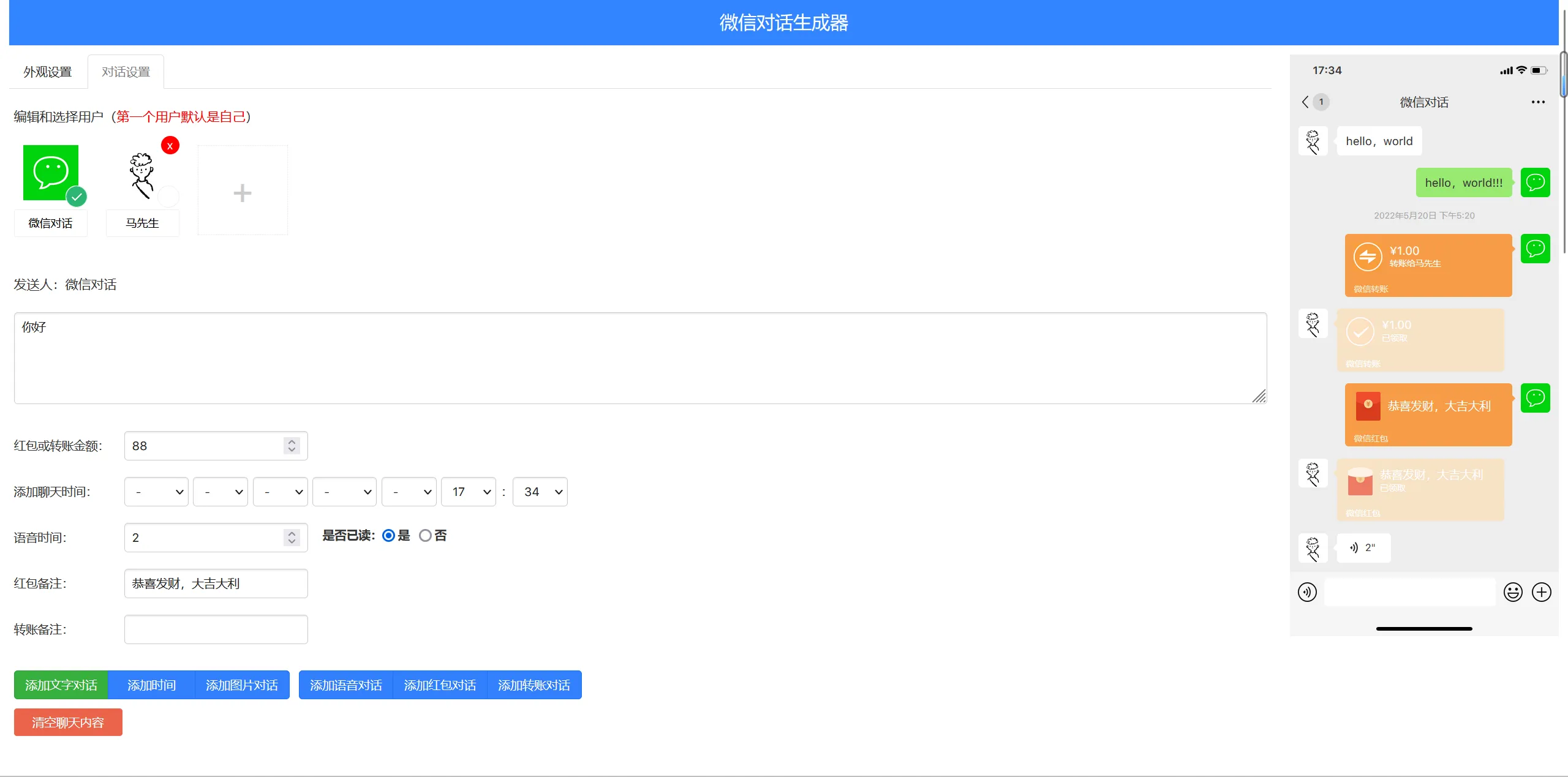 抖音热门微信聊天生成器 附源码-渗透云记 - 专注于网络安全与技术分享