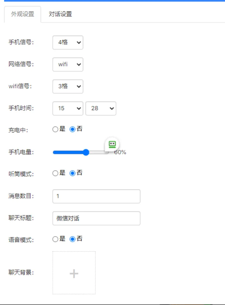图片[2]-抖音热门微信聊天生成器 附源码-渗透云记 - 专注于网络安全与技术分享