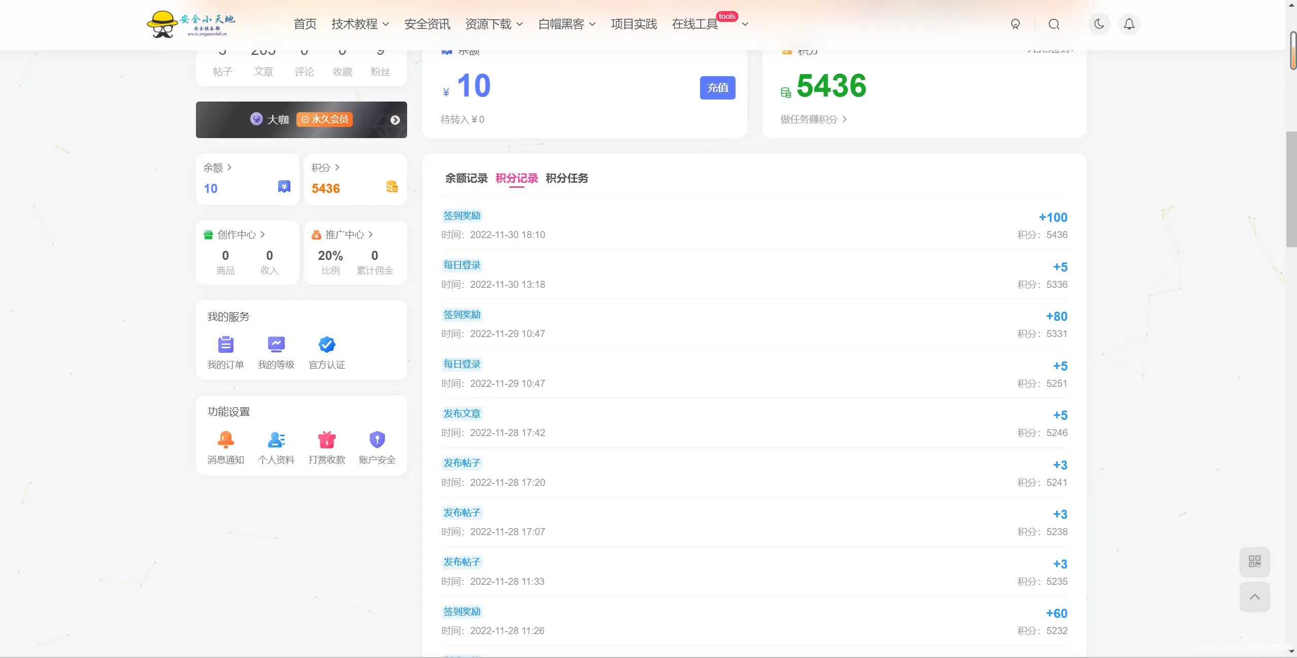 图片[2]-【新功能上线】安全小天地正式启用签到、积分等多项功能 同时创作系统增加分成-渗透云记 - 专注于网络安全与技术分享