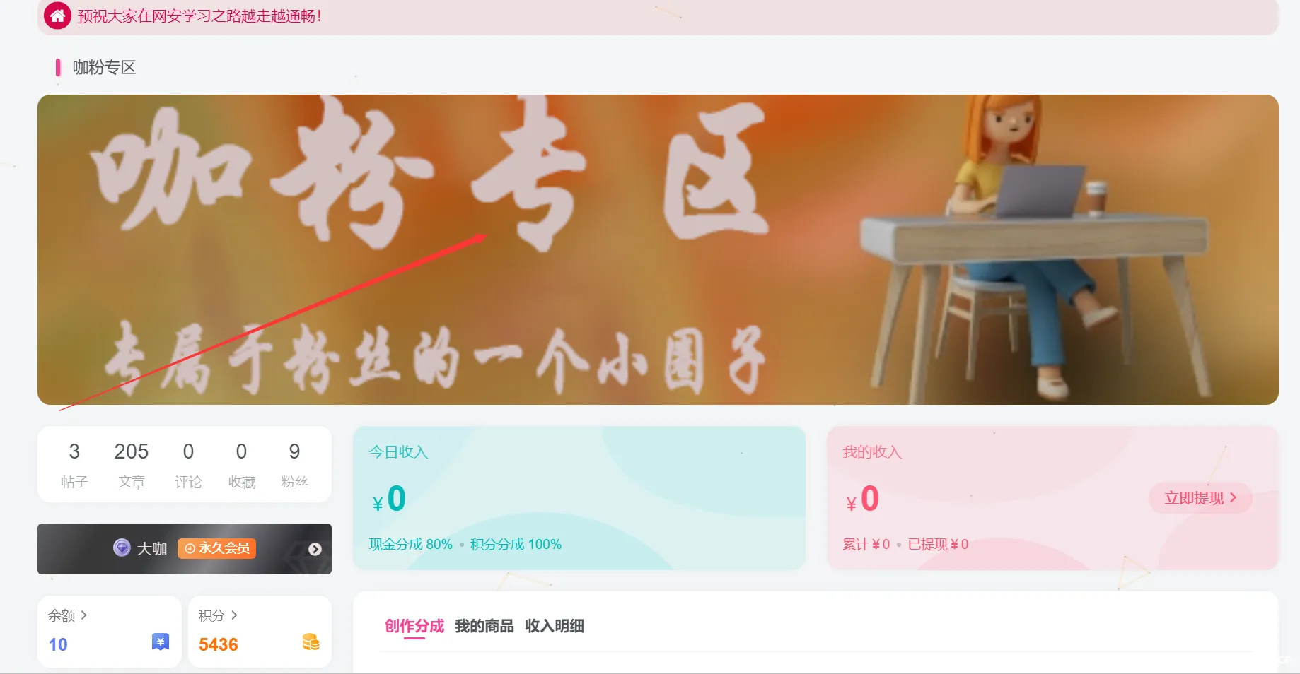 图片[4]-【新功能上线】安全小天地正式启用签到、积分等多项功能 同时创作系统增加分成-渗透云记 - 专注于网络安全与技术分享