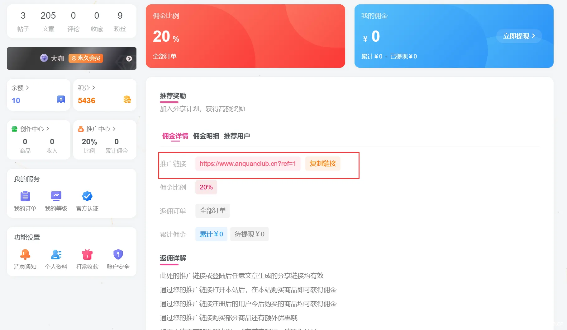 图片[8]-【新功能上线】安全小天地正式启用签到、积分等多项功能 同时创作系统增加分成-渗透云记 - 专注于网络安全与技术分享