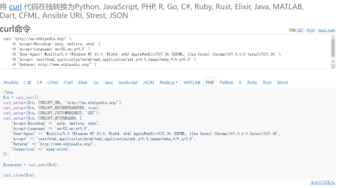 Curl命令在线转换代码工具 | 如何使用工具快速制作脚本-渗透云记 - 专注于网络安全与技术分享