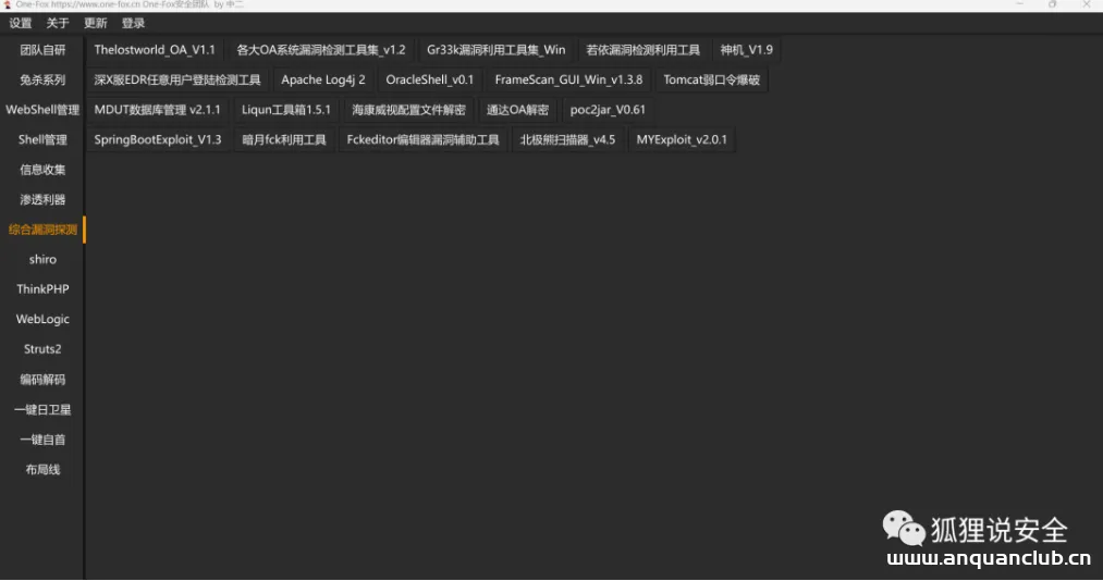 图片[2]-ONE-FOX新款工具箱内测来袭，带给你不一样的体验~-渗透云记 - 专注于网络安全与技术分享