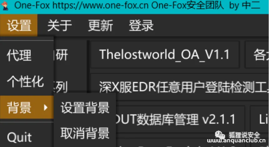 图片[4]-ONE-FOX新款工具箱内测来袭，带给你不一样的体验~-渗透云记 - 专注于网络安全与技术分享