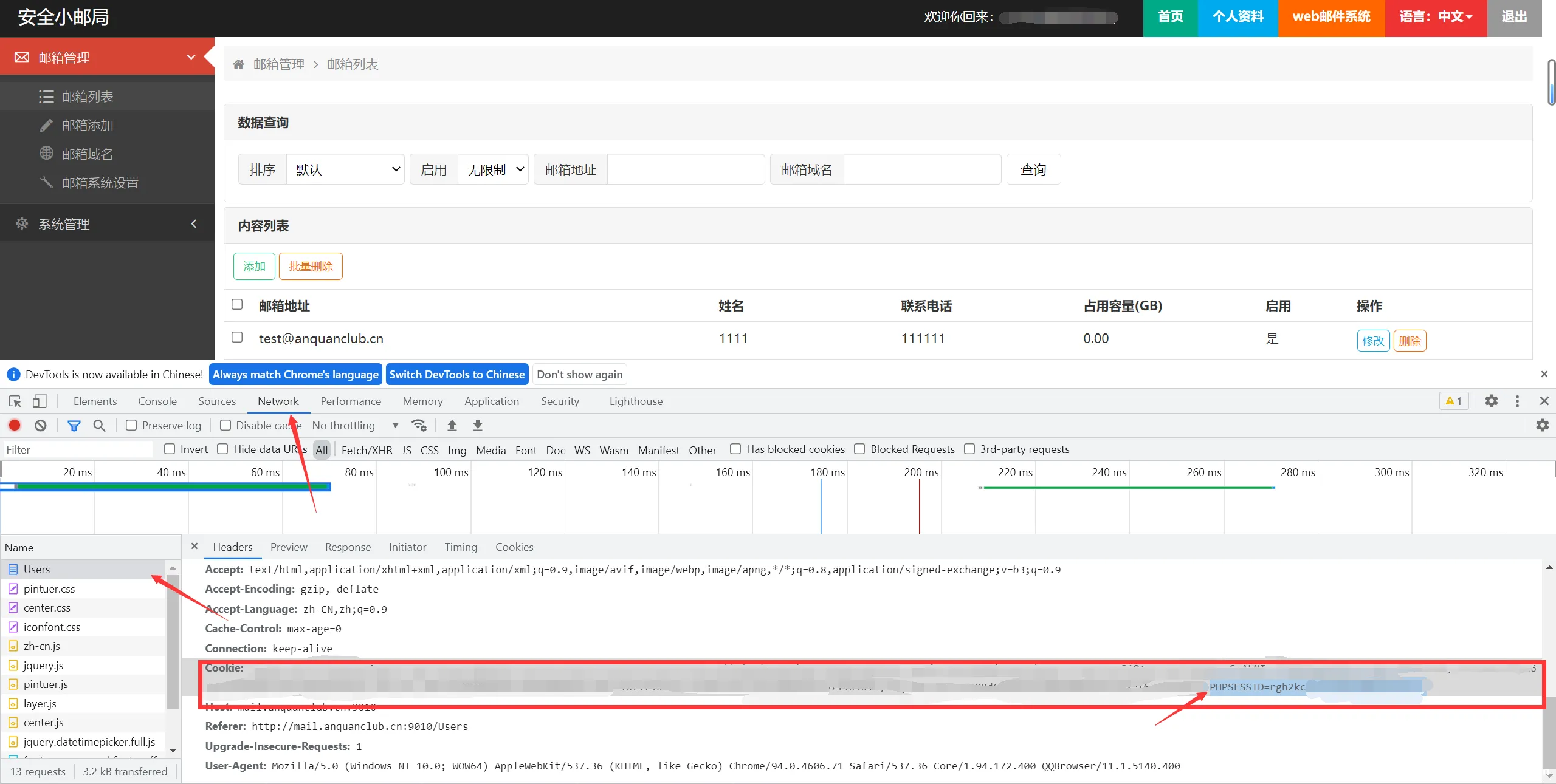 图片[5]-ewomail快速创建多个邮箱&&批量添加邮箱到同一个目标，实现批量接码-渗透云记 - 专注于网络安全与技术分享