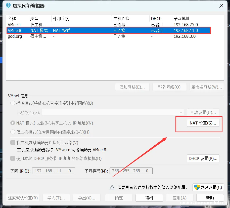 图片[2]-VMware虚拟机怎么查看自己的网关是多少-渗透云记 - 专注于网络安全与技术分享