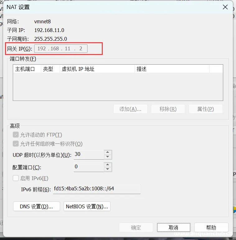图片[3]-VMware虚拟机怎么查看自己的网关是多少-渗透云记 - 专注于网络安全与技术分享