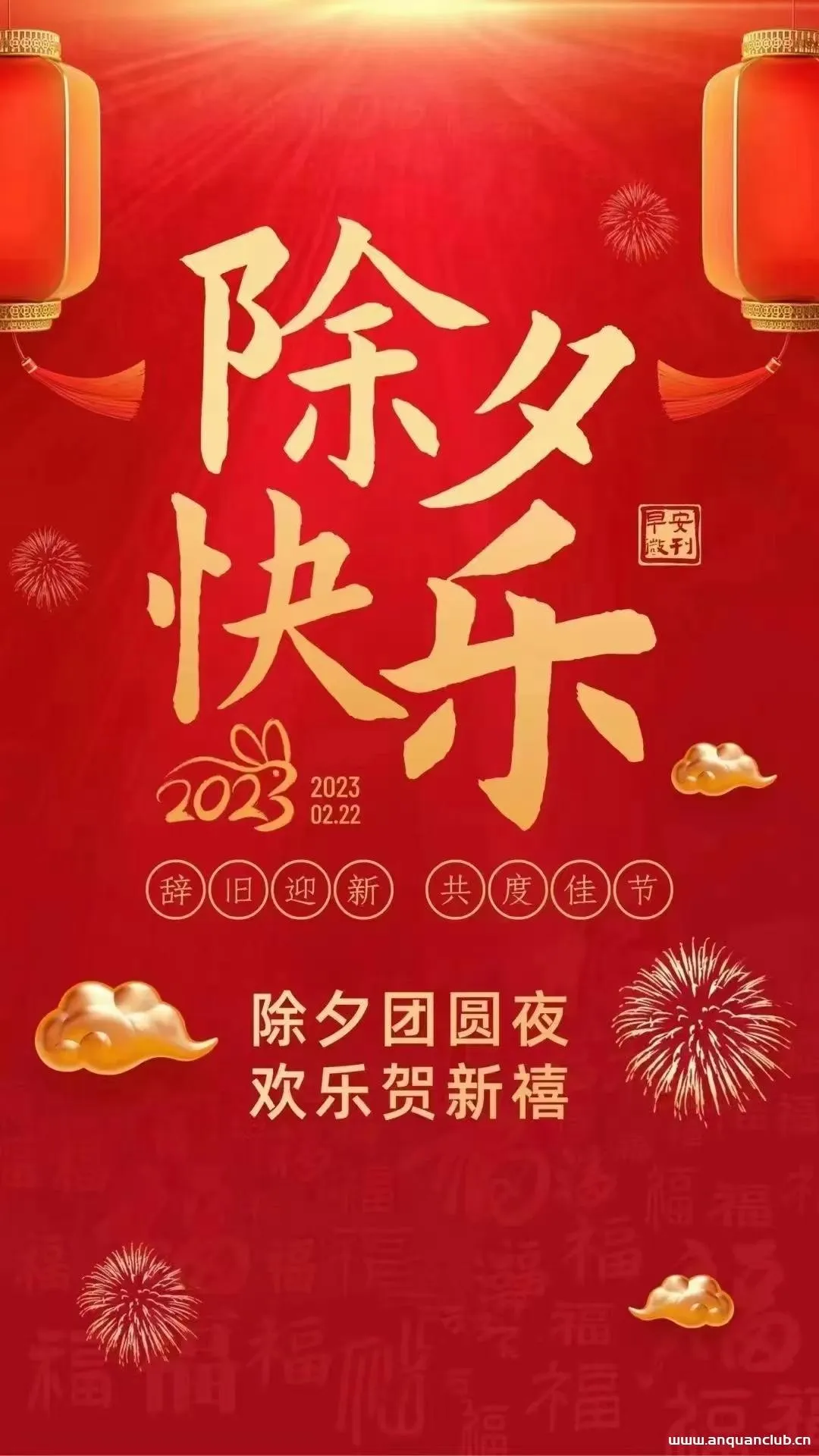 安全小天地祝大家新春快乐-渗透云记 - 专注于网络安全与技术分享