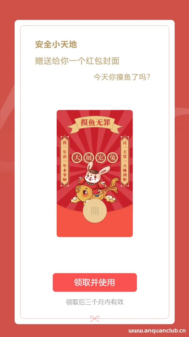 【娱乐整蛊】好玩的领取红包封面 | 附源码下载-渗透云记 - 专注于网络安全与技术分享