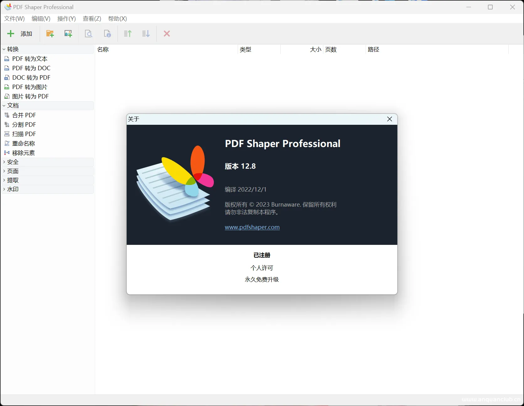 PDF Shaper v12.8 绿色版——一款免费的PDF工具集合的软件-渗透云记 - 专注于网络安全与技术分享