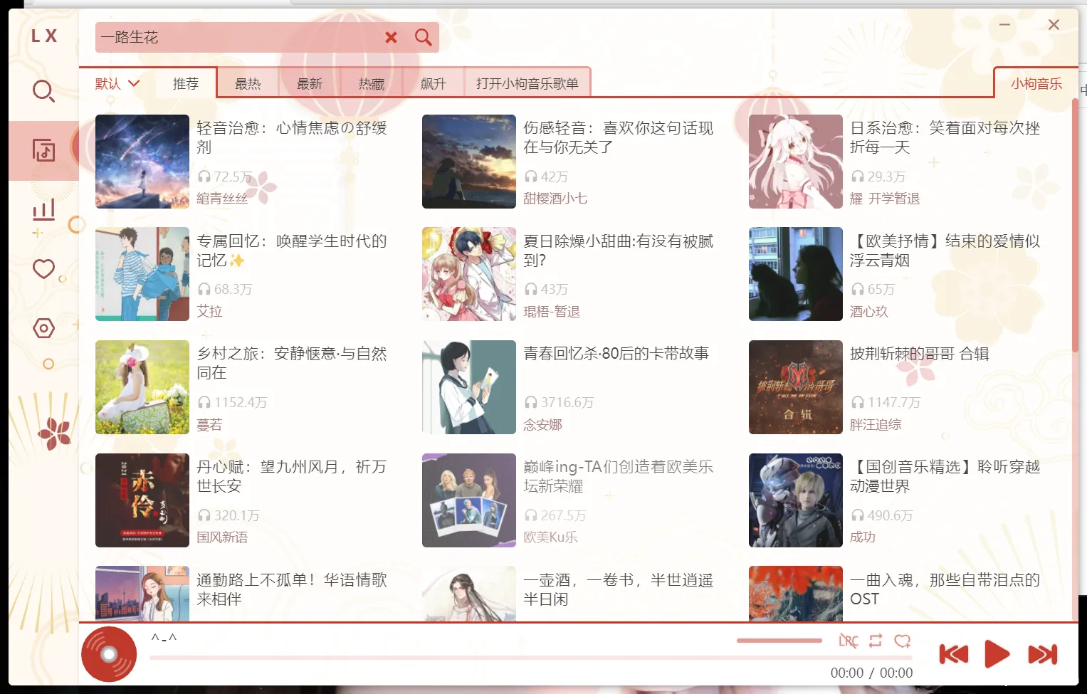 洛雪音乐助手 v1.22.3 绿色版-渗透云记 - 专注于网络安全与技术分享