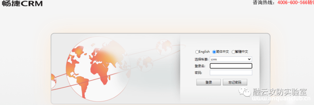 畅捷CRM SQL注入+后台文件上传漏洞-渗透云记 - 专注于网络安全与技术分享