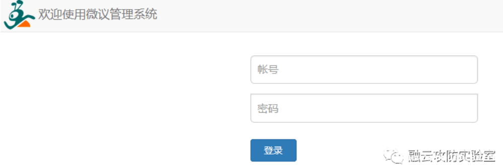 微议管理系统后台文件上传漏洞-渗透云记 - 专注于网络安全与技术分享