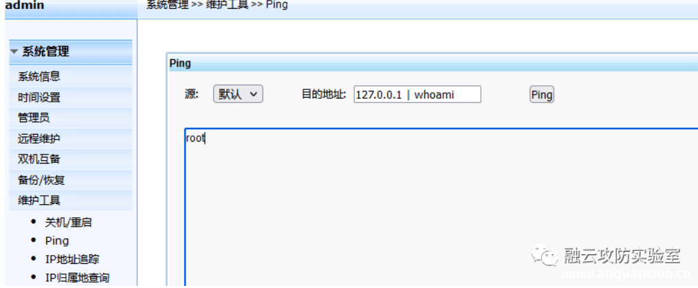 图片[3]-佑友防火墙 后台命令执行漏洞-渗透云记 - 专注于网络安全与技术分享