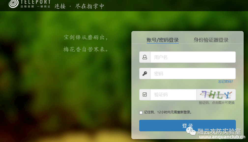Teleport堡垒机 do-login 任意用户登录漏洞-渗透云记 - 专注于网络安全与技术分享