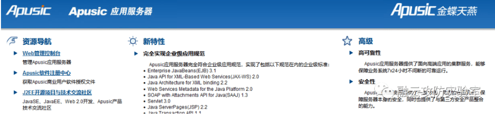金蝶OA Apusic应用服务器(中间件) server_file 目录遍历漏洞-渗透云记 - 专注于网络安全与技术分享