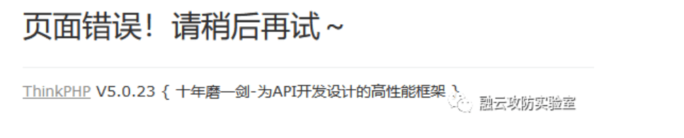 图片[2]--Thinkphp5.0.23 rce-渗透云记 - 专注于网络安全与技术分享