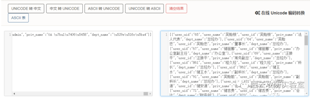 图片[3]-通达OA v2014 get_contactlist.php 敏感信息泄漏漏洞-渗透云记 - 专注于网络安全与技术分享