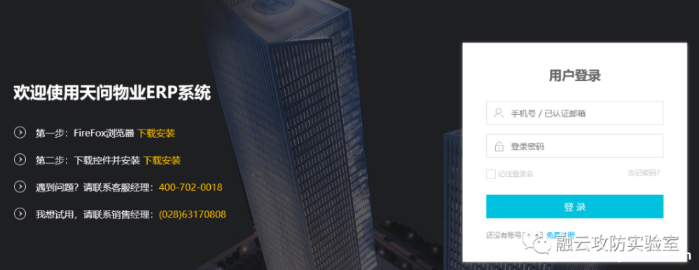 天问物业ERP系统 uploadfile.aspx 任意文件上传漏洞-渗透云记 - 专注于网络安全与技术分享