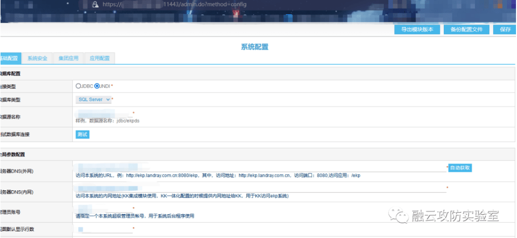 图片[4]-蓝凌OA admin.do JNDI远程命令执行-渗透云记 - 专注于网络安全与技术分享
