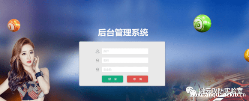 图片[2]-记一次彩票杀猪盘渗透-渗透云记 - 专注于网络安全与技术分享