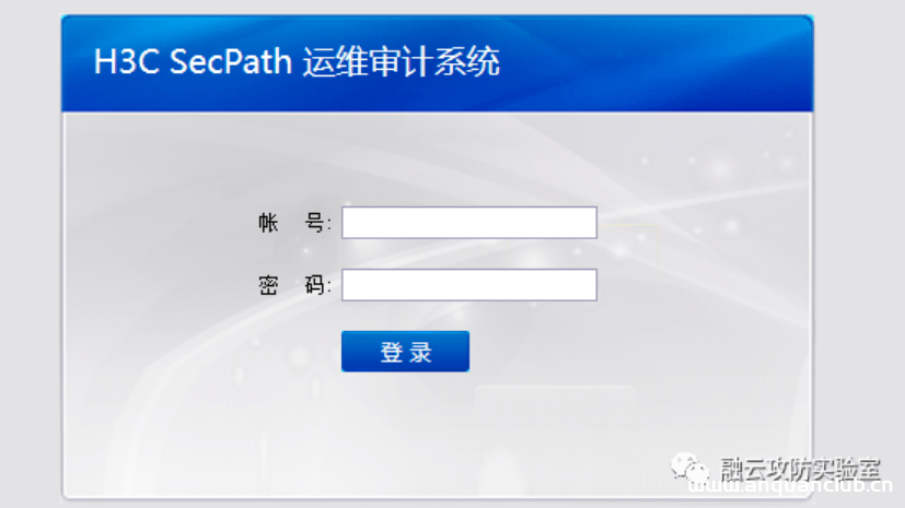 H3C SecPath运维审计系统 任意用户登录漏洞-渗透云记 - 专注于网络安全与技术分享