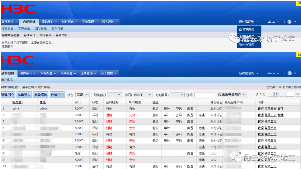 图片[2]-H3C SecPath运维审计系统 任意用户登录漏洞-渗透云记 - 专注于网络安全与技术分享