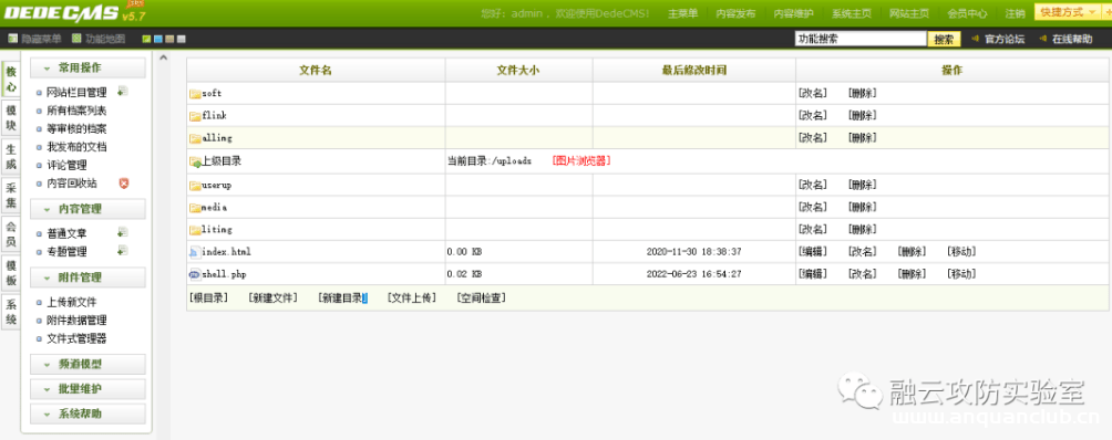 DEDECMS后台任意文件上传-渗透云记 - 专注于网络安全与技术分享