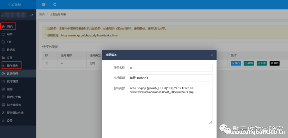 图片[4]-phpstudy面板XSS盲打_计划任务RCE漏洞-渗透云记 - 专注于网络安全与技术分享