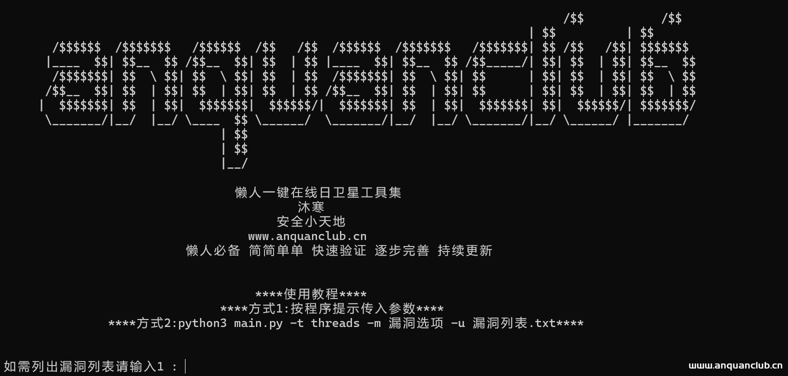 懒人快速验证漏洞小工具-渗透云记 - 专注于网络安全与技术分享