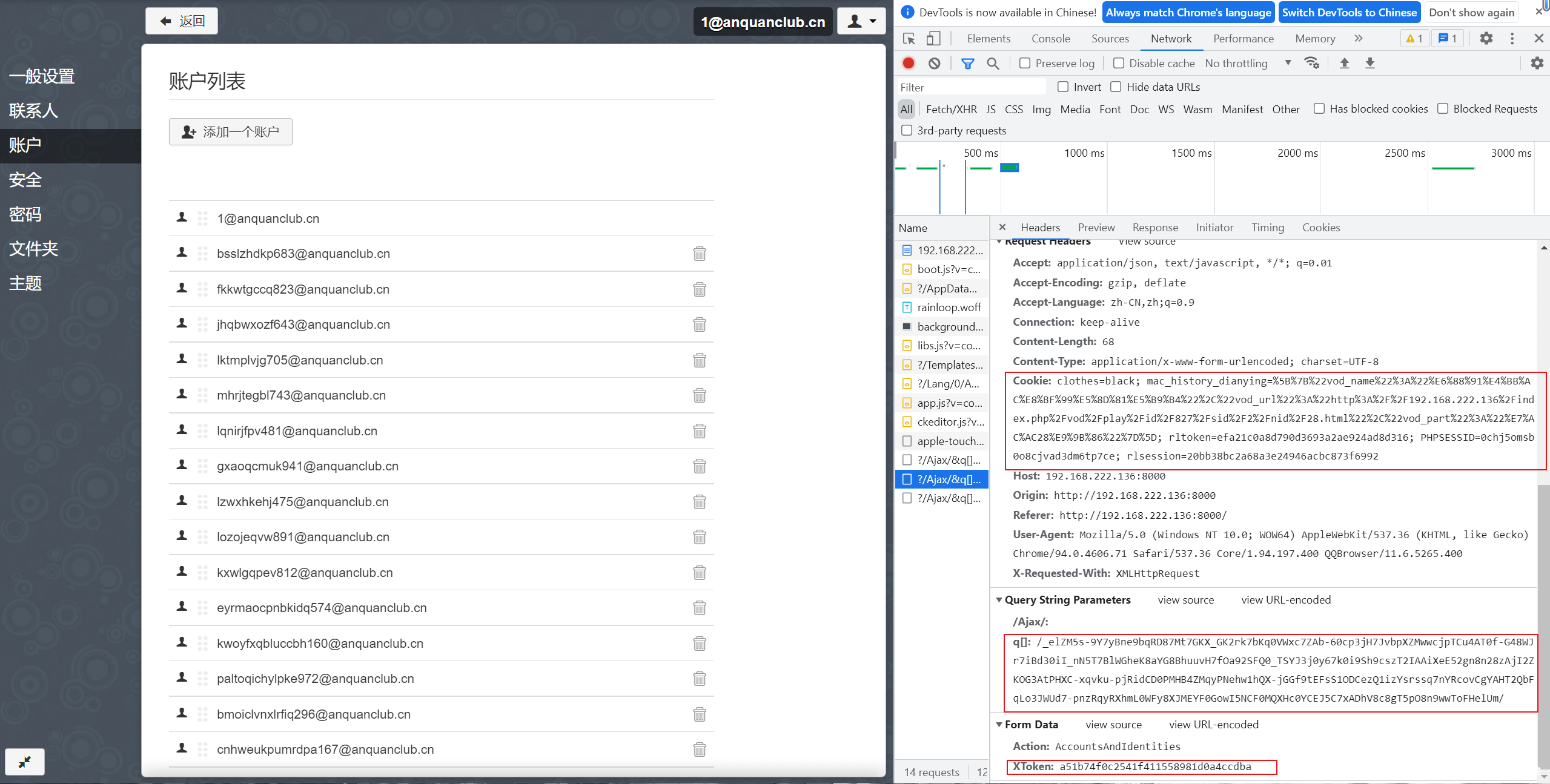 图片[11]-ewomail快速创建多个邮箱&&批量添加邮箱到同一个目标，实现批量接码-渗透云记 - 专注于网络安全与技术分享